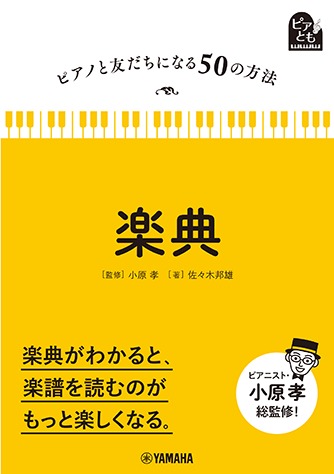 Rakuten - ピアノと友だちになる50の方法/楽典 GTB01102445