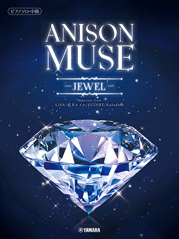 ANISON MUSE アニソン・ミューズ -JEWEL- GTP01102477/ピアノ・ソロ/中級