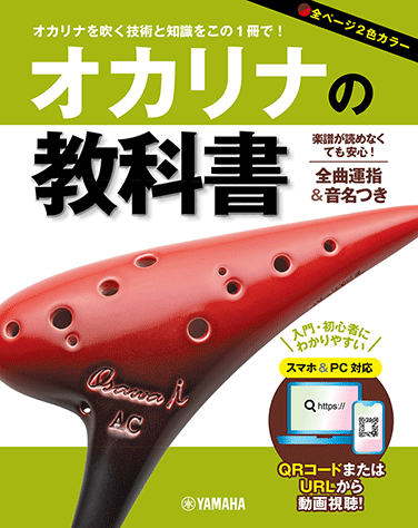 Rakuten - オカリナの教科書 GTB01102201/入門〜初中級