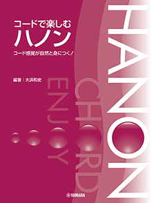 Rakuten - コードで楽しむハノン GTP01102527/コード感覚が自然と身につく!