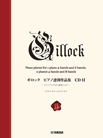 Rakuten - 楽譜 ギロック ピアノ連弾作品集【CD付】中級 ヤマハGTP01100238