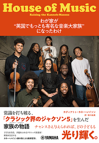 Rakuten - 書籍 わが家が「英国でもっとも有名な音楽大家族」になったわけ / ヤマハGTB01101889
