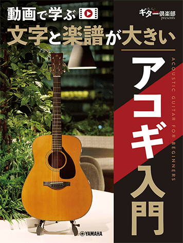 Rakuten - アコギ入門 動画で学ぶ 文字と楽譜が大きい ヤマハGTL01102676