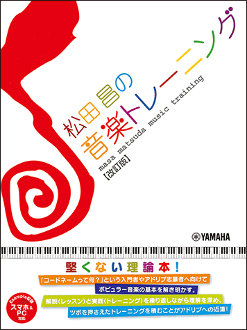 樂天商城 - 松田昌の音楽トレーニング スマホ&PC対応 鍵盤楽器 ヤマハGTB01102761