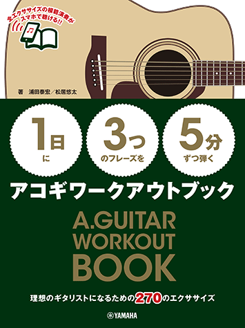 乐天商城 - 【1日】に【3つ】のフレーズを【5分】ずつ弾くアコギワークアウトブック /中級/ ヤマハGTL01102917