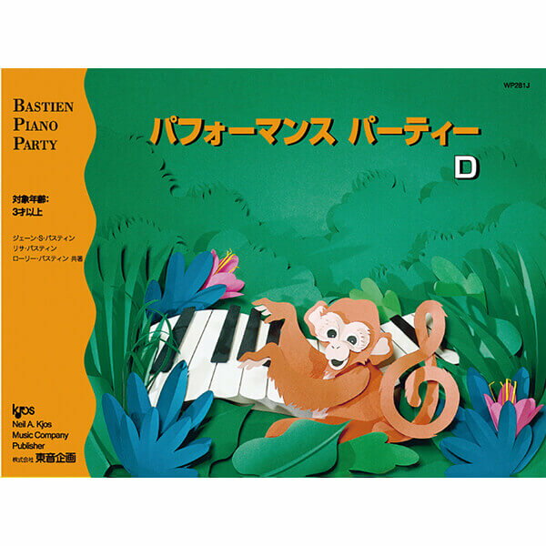 Rakuten - パフォーマンスパーティーD /東音企画/ジェームズ・バスティン