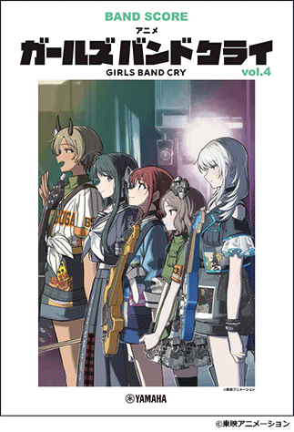 Rakuten - 楽譜 アニメ ガールズバンドクライ vol.4 /バンド・スコア/中上級/ GTL01102855