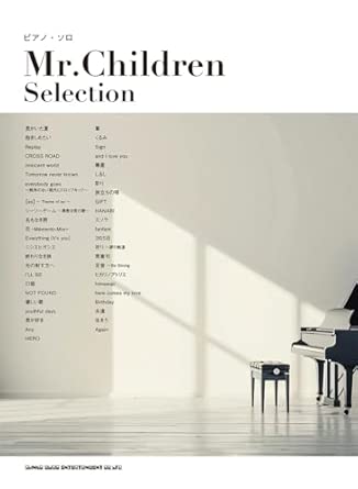 楽譜 Mr.Children / Selection /ピアノ・ソロ/中級