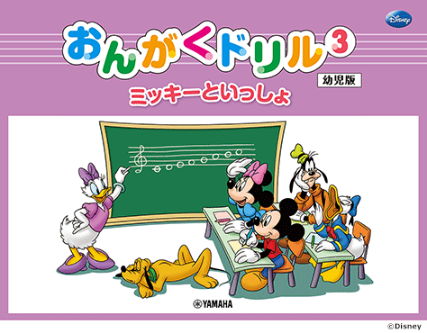 Rakuten - 楽譜 ミッキーといっしょ おんがくドリル 3 [幼児版] ヤマハGTP01102687