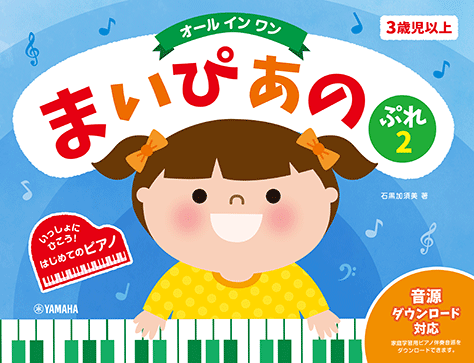 Rakuten - オール イン ワン まいぴあの ぷれ 2
