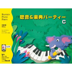 Rakuten - 聴音&楽典 パーティー Cバスティン・ピアノ・パーティー 補助教材