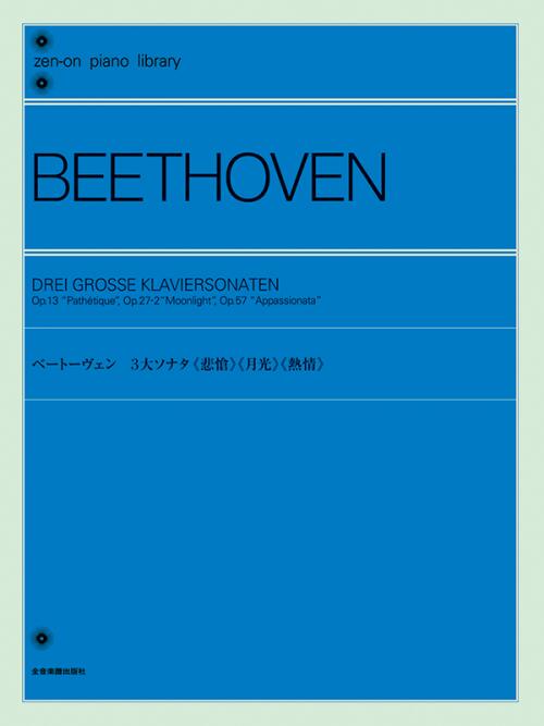 楽天市場】楽譜 ベートーヴェン 悲愴 ピアノ ヘンレの通販 楽天市場】楽譜 ベートーヴェン 悲愴 ピアノ ヘンレの通販