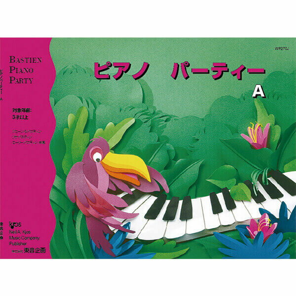 Rakuten - バスティン ピアノ パーティー A