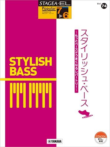 Rakuten - STAGEA・ELポピュラー7～6級 Vol.74スタイリッシュ・ベース～もっとベースがうまくなるレパートリー～ ヤマハ