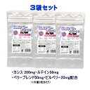 名称：青森カシス含有食品 内容量：13.2g(220.1mg×60粒）×3 原材料：青森カシスパウダー、亜鉛含有酵母、ベリーブレンドパウダー、 　　　　メグスリノキエキス末、ビルベリーエキス末/マリーゴールドルテイン、 　　　　デキストリン、二酸化ケイ素、ステアリン酸カルシウム、ヘマトコッカス藻色素 保存方法：直射日光高温多湿を避けて保存して下さい。 お召し上がり方：水または、ぬるま湯と共に1日2粒を目安にお召し上がり下さい。 賞味期限： 製造日から2年 使用上のご注意：・小さいお子様の手の届かない場所で保管して下さい。 ・体質に合わない方は、使用を中止してください。 ・薬を服用している方、通院中の方は担当専門医にご相談の上ご使用ください。 ・食品アレルギーのある方は原材料表示をご参照ください。 ・妊娠中・授乳中の方は、お召し上がりの前に医師にご相談下さい。カシスベリー+ルテイン 90日分 3袋セット 1袋60粒入り×3袋　1日量2粒 カシスパウダーは青森県産を使用！！ カシスの、アントシアニン含有量はブルーベリーの3倍以上！！ ビタミン、ミネラル、ポリフェノールなど、栄養素が豊富なことから 「ベリーの王様」と呼ばれています。 カシスには4種類のアントシアニンが含まれていますが、 そのうちの2種類はブルーベリーなどには含まれないカシス特有のものです。 当店のカシスベリー+ルテインは1粒に沢山の成分を高配合しています。 毎日パソコンの操作、スマートフォンの操作、 また車の運転が多い方には自信持ってお勧めできる商品です。 他のカシスやブルーベリーサプリを圧倒する配合量です。 マリーゴールドルテインの配合も2粒で56mg配合でスマートフォンなどの画面をよく見る方には絶対お勧めです。 テレビの放送でカシスは体臭、加齢臭対策にも良いとされています。 加齢臭の原因の2-ノネナール（2-Nonenal）がカシス飲用で減少されるといまれています。 1日量2粒あたりの配合量 ・カシスパウダー 200mg ・亜鉛含有酵母 60mg ・マリーゴールドルテイン 56mg ・ベリーブレンド 50mg ・メグスリノキエキス 40mg ・ビルベリー 20mg (2粒の配合量） ベリーブレンド末は、ビルベリー・ラズベリー・クランベリー・ブルーベリー・ボイセンベリーの5種類となります。