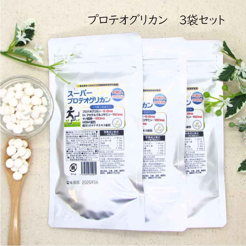 （1日量 3粒あたりの配合量）　 プロテオグリカン 9.6mg　 N-アセチルグルコサミ180mg サメ軟骨180mg MSM(メチルサルフォニルメタン）150mg 西洋シロヤナギエキス30mg ジンジャーエキス末30mg いつまでも若々しい毎日を送りたい 運動時に違和感が気になる 元気に過ごしたい 年齢での健康が気になる 毎日スムーズに動きたい 曲げ伸ばしが気になる方 歩行や階段の上り下りなど、運動時の違和感が気になる方へおすすめの 「プロテオグリカン」「サメ軟骨」「N-アセチルグルコサミ」を配合したサプリメントです。 立ったり座ったりするのが億劫 運動する時の違和感 スムーズに動きたい 日々の動作が気になる方へ プロテオグリカンとは、コアタンパク質と糖鎖の一種のグリコサミノグリカンが幹と枝のような、 一定様式で結合している分子の総称です。 人間を含む全動物の軟骨や皮膚などに豊富に存在し、細胞と細胞の間を埋めて固定化する役割を担っています。 わかりやすく言うと、生き物の体は多数の細胞が細胞外マトリックスというゼリーで固められ形状を保って いるようなもので、この細胞外マトリックスの主成分こそがコラーゲンやヒアルロン酸、 そしてプロテオグリカンなのです。 プロテオグリカンには多数のグリコサミノグリカンと呼ばれる糖が含まれています。 この糖は水となじみやすいため、スポンジのように多量の水を保持する事ができます。 MSM(メチルサルフォニルメタン）、西洋シロヤナギエキス、ジンジャーエキスは、 炎症をサポートする成分です。 【注意！！　必ず確認下さい】 ●通常の発送方法(送料無料)はゆうパケット 日本郵便での発送となります。 ゆうパケットの発送方法はポスト投函となります。（日時指定不可） ●日時指定が必要な場合は送料648円を頂戴いたします。 発送方法は佐川急便かゆうパック(日本郵便)でお送りします。 宅配選択した場合、ご注文後の決済後に648円加算させて頂きます。 商品名 スーパープロテオグリカン　90粒　30日分 名称 グルコサミン含有加工食品 内容量　 22.5g(250mg×90粒)×3セット 原材料名 プロテオグリカン合有サケ鼻軟骨抽出物合有食品 サメ軟骨、N−アセチルグルコサミン(えび、かに由 来)、MSM(メチルサルフォニルメタン)、結晶セルロース、プロテオグリカン(デキストリン・サケ鼻軟骨抽出物)、西洋シロヤナギエキス、ジンジャーエキス末、 二酸化ケイ素、ステアリン酸カルシウム お召し上がり方 水またはお湯と共に1日3粒を目安にお召し上がり下さい。賞味期限 製造日より約2年 生産国 日本 注意事項 ・小さいお子様の手の届かない場所で保管して下さい。 ・体質に合わない方は、使用を中止してください。 ・薬を服用している方、通院中の方は担当専門医にご相談の上ご使用ください。 ・食品アレルギーのある方は原材料表示をご参照ください。 ・妊娠中・授乳中の方は、お召し上がりの前に医師にご相談下さい商品名 スーパープロテオグリカン　90粒　30日分 名称 グルコサミン含有加工食品 内容量　 22.5g(250mg×90粒)×3袋セット 原材料名 プロテオグリカン合有サケ鼻軟骨抽出物合有食品 サメ軟骨、N−アセチルグルコサミン(えび、かに由来)、MSM(メチルサルフォニルメタン)、結晶セルロース、プロテオグリカン(デキストリン・サケ鼻軟骨抽出物)、西洋シロヤナギエキス、ジンジャーエキス末、二酸化ケイ素、ステアリン酸カルシウム お召し上がり方 水またはお湯と共に1日3粒を目安にお召し上がり下さい。賞味期限 製造日より約2年 生産国 日本 注意事項 ・小さいお子様の手の届かない場所で保管して下さい。 ・体質に合わない方は、使用を中止してください。 ・薬を服用している方、通院中の方は担当専門医にご相談の上ご使用ください。 ・食品アレルギーのある方は原材料表示をご参照ください。 ・妊娠中・授乳中の方は、お召し上がりの前に医師にご相談下さい。