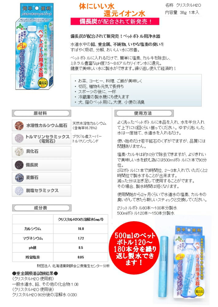 【送料無料】クリスタルH2O 備長炭を配合して...の紹介画像2