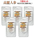 【送料無料】高麗人参 高麗人参サプリメント 60粒 【5袋セット】5ヶ月分 元気 健康の為に！ スーパーDEAL 【thxgd_18】