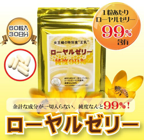濃厚 ローヤルゼリー サプリメント 60粒入 なんとローヤルゼリー純度99％ 1粒の内容量334mgにローヤルゼリー331mg配合 ローヤルゼリーだけを配合 1日量2粒に662mg 美容 健康で人気 【送料無料】DEAL 【thxgd_18】 sankyo-supple-10001245 三共サプリ サンプル画像2