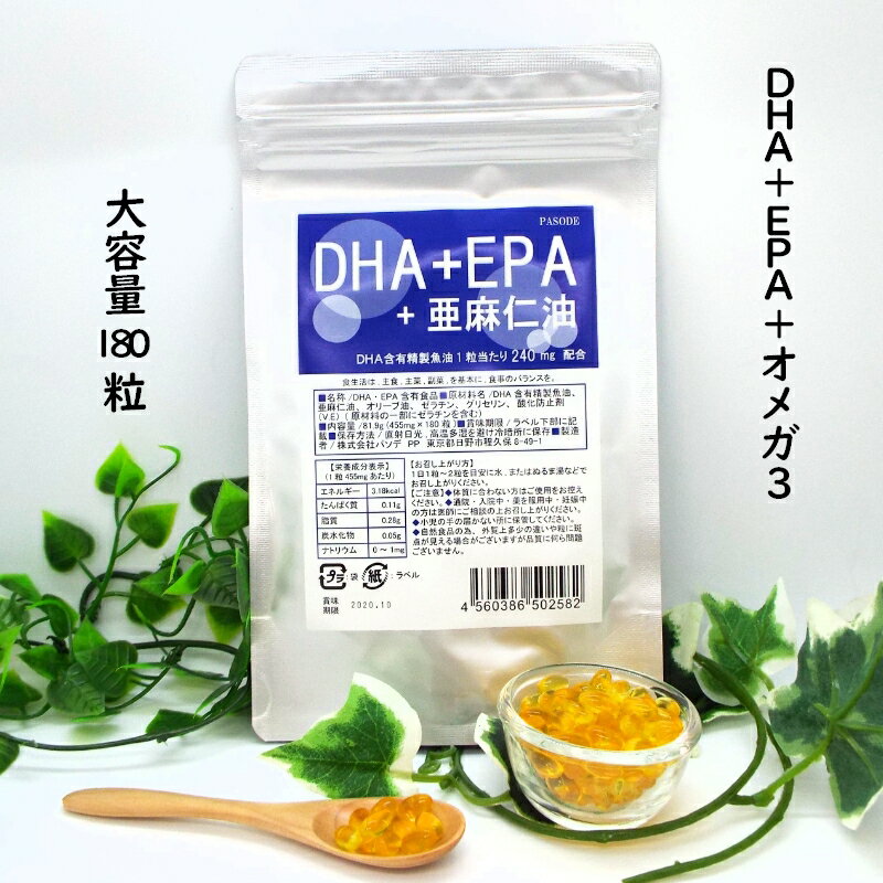 【送料無料】DHA＋EPA＋亜麻仁油 サ