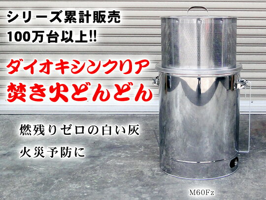 [200L]MOKI焚き火どんどん MP200 ☆煙公害対策・火災予防・切株処理にも！通販格安セール情報　楽天　通販
