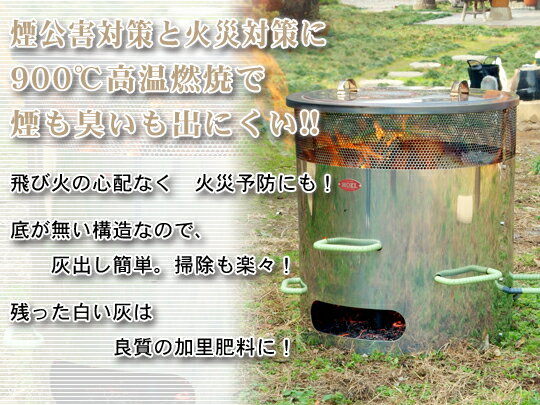 [200L]MOKI焚き火どんどん MP200 ☆煙公害対策・火災予防・切株処理にも！通販格安セール情報　楽天　通販