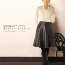 【5%OFFクーポン】 まだ間に合う 母の日 ソフトラムレザー フレア スカート スカ-ト 女性用 結婚式 オリジナルブランド ブランド 柔らかく上品な肌触り フレアが女性らしいラムレザースカート 秋 冬 母 女性 ギフト プレゼント ははの日 実用的 7F (5061r)