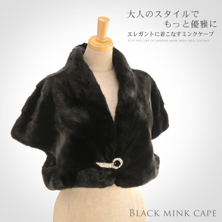 【期間限定SALE!!】KOPENHAGEN FUR ブラック ミンク ケープ 袖付きデザイン ラインストーン付き 毛皮 女性用 ケープ ボレロ 結婚式 ミンクケープ 秋 冬 ギフト プレゼント 実用的 7F (01000124blkr)