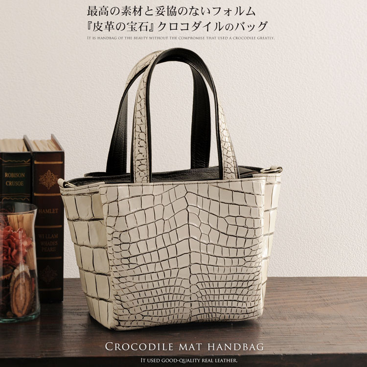 日本製クロコダイルバッグ