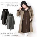 【クーポン対象】ミンク ブレンド ウール & カシミヤ 100% コート フォックスファートリミングフード付き レディース 秋 冬 キャメル/ライトグレー/ダー...
