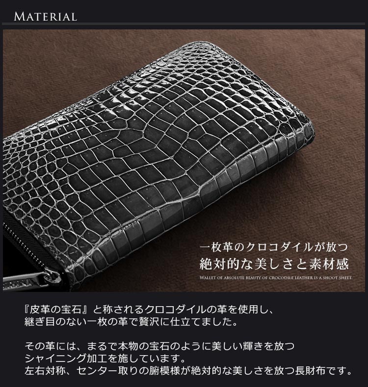 クロコダイル 長財布 メンズ シャイニング 加工 日本製 センター取り 一枚革 ラウンドファスナー シルバー金具 本革 男性用 レザー 鰐革 ウォレット JRA 父 普段使い『ギフト』 春財布 バレンタイン チョコレート 付きラッピング対応可(06000207-mens-1r)格安通販　バレンタイン　人気　ランキング