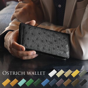 オーストリッチ 長財布 メンズ フルポイント 無双 一枚革 小銭入れ 付き 全16色 サイフ ウォレット 本革 紳士 男性用 プレゼント ギフト 父 普段使い『ギフト』 春財布 バレンタイン チョコレート 付きラッピング対応可(No.9071f-mens-1r)