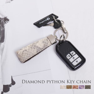 ダイヤモンドパイソン キーホルダー 日本製 メンズ 【ネコポスで送料無料】プレゼント ギフト パイソン キーリング 本革 蛇革 蛇 『ギフト』 バレンタイン (No.9800-mens-1r)