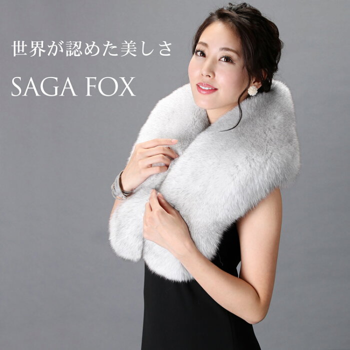 日本製 SAGA FURS ブルーフォックス 大判 ファーストール レディース 成人式 秋冬 ホワイト 母 女性 ギフト 敬老の日 7F (01000320r)