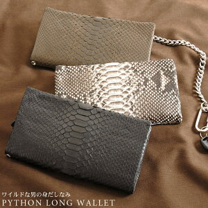 パイソン 長財布 メンズ ナチュラル ダークブラウン カード4枚収納 財布 革 長サイフ 誕生日 父 プレゼント パイソン柄 ギフト 父 普段使い『ギフト』 春財布 バレンタイン チョコレート 付きラッピング対応可(No.7110r)