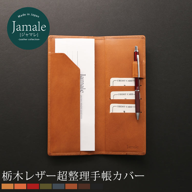 ロディア 【5%OFFクーポン】レザー 手帳カバー RHODIA No.8 超整理手帳 日本製【名入れ 可能】 A4サイズ四つ折り 牛革 本革 栃木レザー 手帳ケース ヌメ革 メンズ ビジネス 文房具 革小物 プレゼント バレンタイン ギフト 縦型 手帳カバー 4FA (07000039-mens-1r)