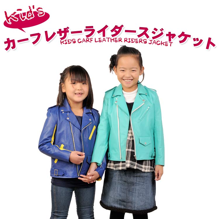 キッズ カーフ レザー ダブル ライダース ジャケット サイズ 90 100 110 120 子供服 こども用 キッズファッション ギフト プレゼント 実用的 7F (1400r)