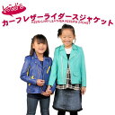 【最大10%OFFクーポン!】キッズ カーフ レザー ダブル ライダース ジャケット サイズ 90 100 110 120 子供服 こども用 キッズファッシ..