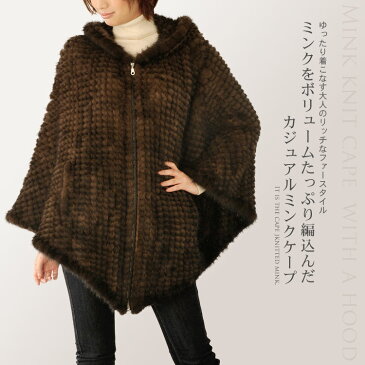 ミンク ケープ ジャケット 編み込み フード付 アウター 2way レディース 毛皮 ブラック 秋 冬 ギフト 母 女性 プレゼント ギフト 『ギフト』 (No.308256r)