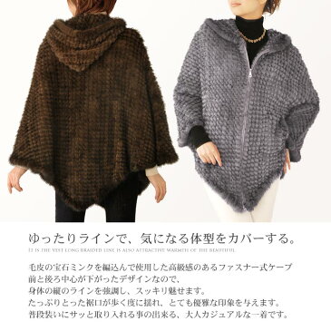 ミンク ケープ ジャケット 編み込み フード付 アウター 2way レディース 毛皮 ブラック 秋 冬 ギフト 母 女性 プレゼント ギフト 『ギフト』 (No.308256r)