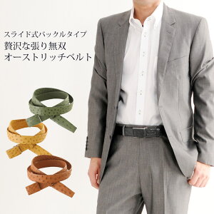日本製 本革 オーストリッチ ベルト メンズ 張り無双 バックル 35mm ビジネス 本革 レザーベルト 誕生日 父 プレゼント ギフト 『ギフト』 バレンタイン チョコレート 付きラッピング対応可(No.9106-1r)