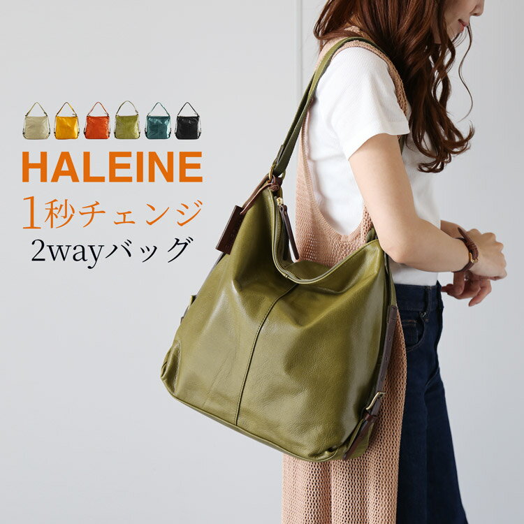 アレンヌ 本革バッグ レディース（日本製） 本革 2WAY バッグ 日本製 ワンショルダーバッグ / リュックサック HALEINE ブランド [アレンヌ] 牛革 栃木レザー / レディース 柔らかい 軽い プレゼント ギフト 5F(07000059-cc-1r)