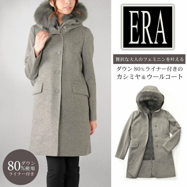 【楽天市場】ERA/エラ カシミヤ混ウール コート フォックス トリミング ダウン ベスト ライナー付き ダウン80％ カシミヤ ファー付き