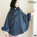 【クーポン対象】カシミヤ ブレンド ウール ケープ レディース きれいめ ファー トリミング フォックス ブランド Filomo フィローモ 大きいサイズ アウ...