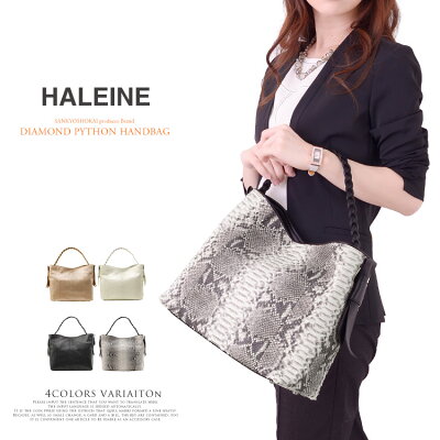 HALEINE ブランド ダイヤモンド パイソン ハンドバッグ ワンショルダー レディース 革 全5色 旅行 お出掛け 通勤 女性 パイソン柄 ギフト プレゼント 4FB (06000193r)