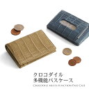 クロコダイル 多機能 パスケース マット 小銭入れ 紙幣入れ 付きマット加工 本革 本革 軽量 名刺入れ 定期入れ 定期券 通勤 通学 イコカ スイカ ピタワニ...