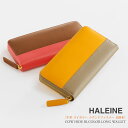 HALEINE フランス レザー ラウンドファスナー 長財布 バイカラー レディース 全10色 母 女性 プレゼント バイカラー 革 財布 サイフ ブランド 春財布 ギフト 4FA (07000106r)