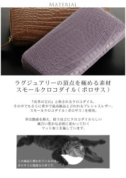 スモールクロコダイル 長財布 ラウンドファスナー マット加工 メンズ ポロサス スモールクロコダイル ポロサス財布 マットクロコ財布 イリエワニ 財布 プレゼント 春財布 ギフト (06000817-mens-1r)