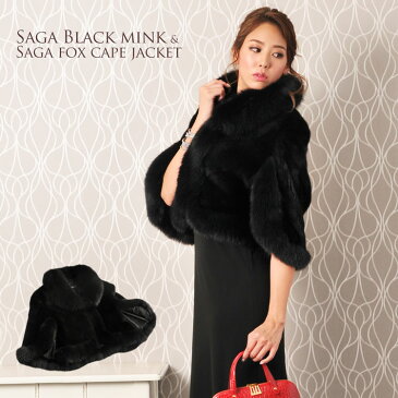 【20％OFFクーポン対象】ブラック ミンク ケープ ジャケット ブルー フォックス トリミング レディース SAGA FURS ブラック 秋 冬 ギフト 母 女性 プレゼント