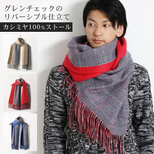 Filomo/フィローモ グレンチェックと無地の リバーシブル カシミヤ ストール カシミヤ100％ 厚手 メンズ 秋冬 キャメルベージュ/レッド/ブルー 大きい ブリットチェック ギフト プレゼント クリスマス ギフト